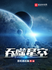 吞噬星空txt下载